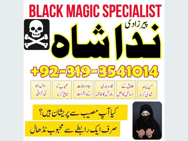 Suzuki Rawalpindi No1 Rohani Baba In Karachi Bangali Baba Online 2015 Others For Sale in SriLanka 
