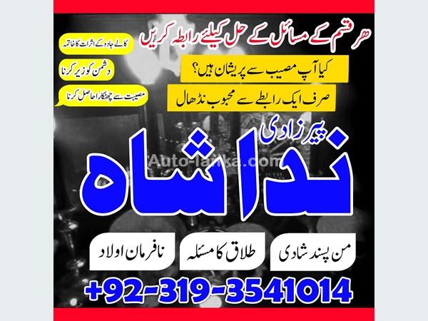 Honda Rawalpindi No1 Rohani Baba In Karachi Bangali Baba Online 2015 Others For Sale in SriLanka 