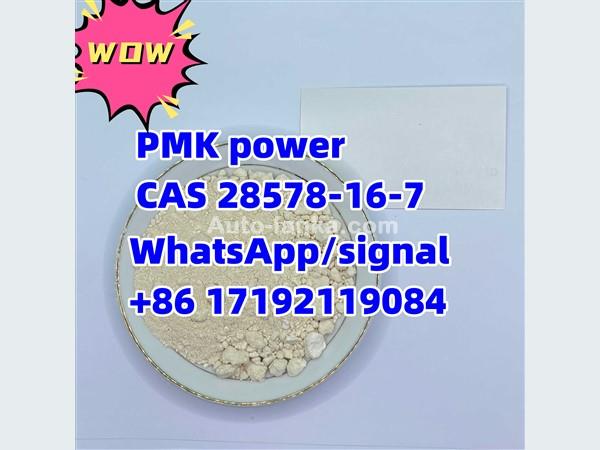 pmk/PMK power CAS 28578-16-7